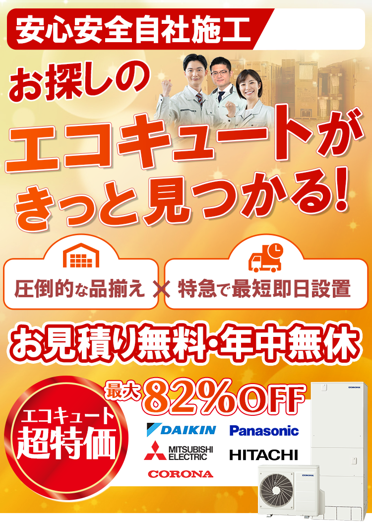 安心安全自社施工